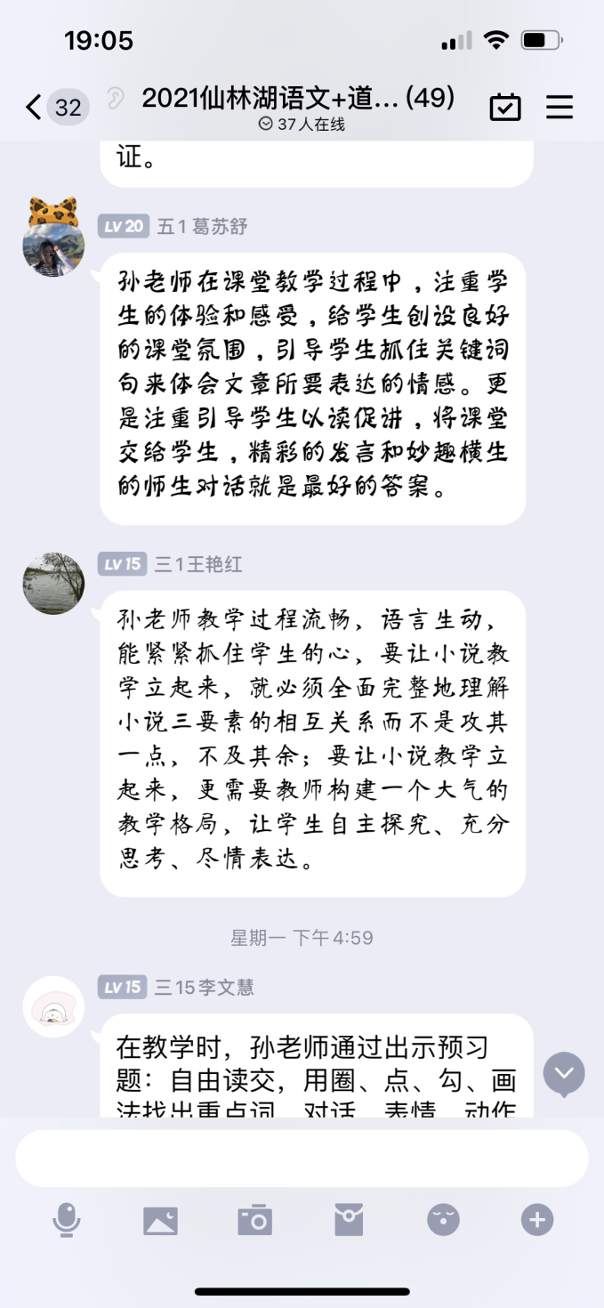 【湖畔光影·云上教研】名师领航赋能量 教研交流促成长——金陵小学（仙林湖校区）语文组校本教研（五）_html_496bf878.png