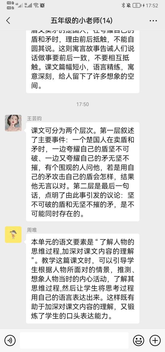【湖畔光影·云上教研】名师领航赋能量 教研交流促成长——金陵小学（仙林湖校区）语文组校本教研（五）_html_m117baef4.jpg