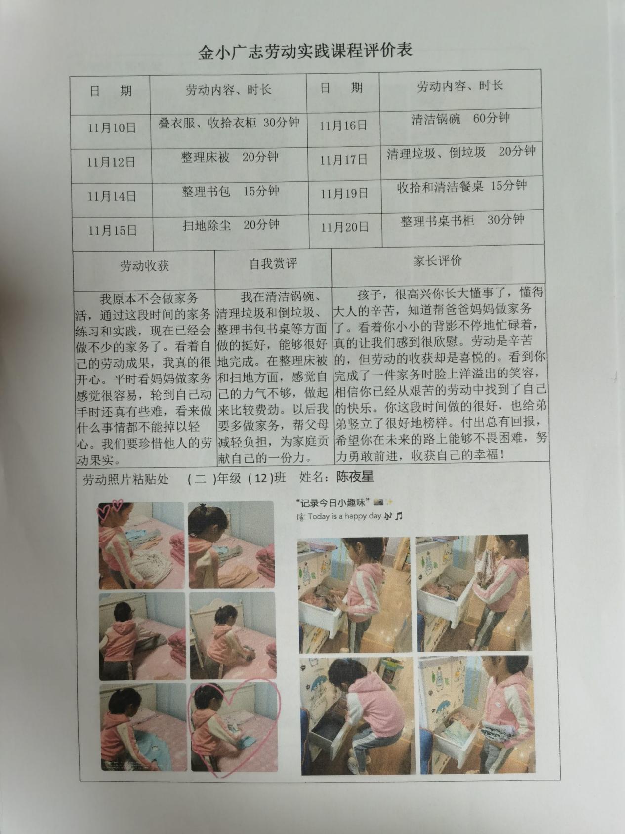 【博学广志】劳动创造美好 成长如期而至——记金陵小学广志路校区二年级劳动教育实践活动_html_5fc9da4e.jpg