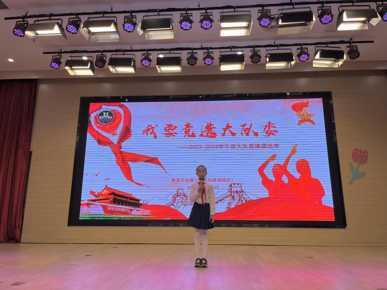 【湖畔·红领巾】逐梦红领巾，争做好队员——金陵小学（仙林湖校区）2023-2024学年大队委换届选举_html_406e044b.jpg