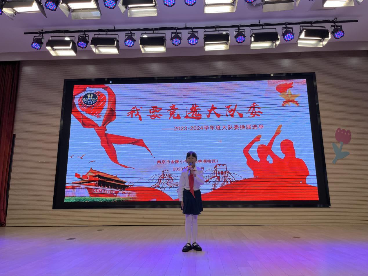 【湖畔·红领巾】逐梦红领巾，争做好队员——金陵小学（仙林湖校区）2023-2024学年大队委换届选举_html_7edbffc0.jpg