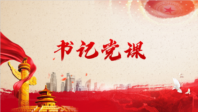 【湖畔·先锋示范】（主题党日）“躬耕教坛，强国有我”金陵小学仙林湖校区党支部大会暨书记党课_html_7b0dbcd5.png