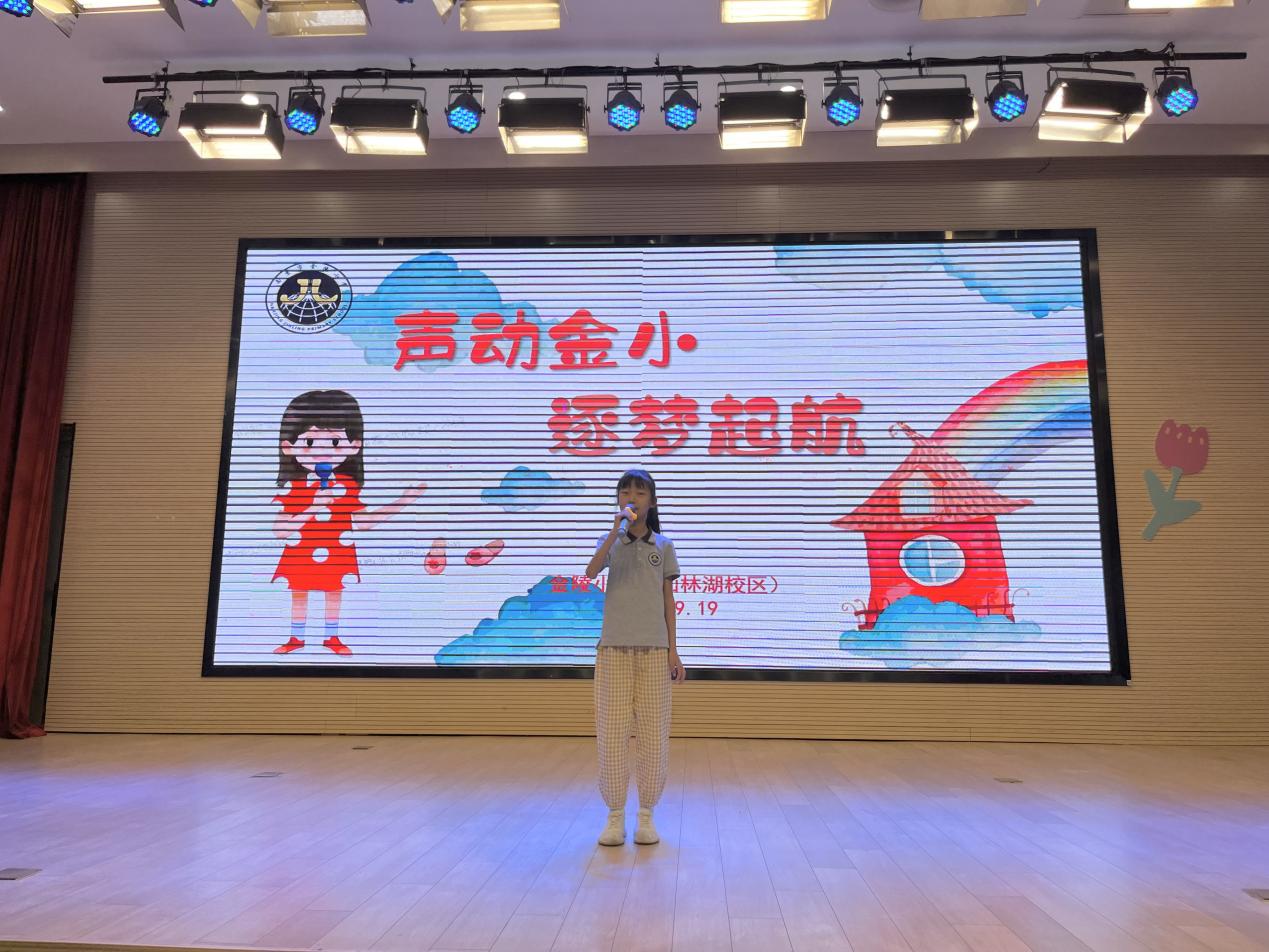 【湖畔·学生活动】声动金小，逐梦启航——第四届主持人暨广播员讲解员选拔比赛_html_11e9dc.jpg
