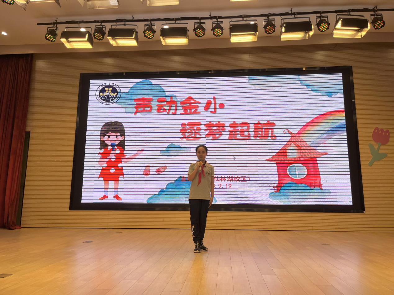 【湖畔·学生活动】声动金小，逐梦启航——第四届主持人暨广播员讲解员选拔比赛_html_2dc35068.jpg