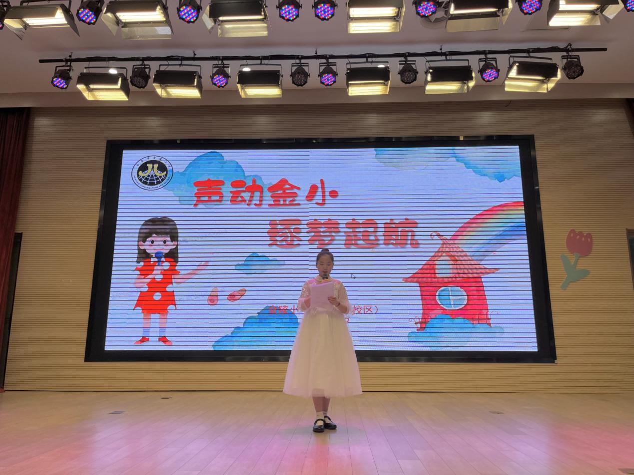 【湖畔·学生活动】声动金小，逐梦启航——第四届主持人暨广播员讲解员选拔比赛_html_md726cef.jpg
