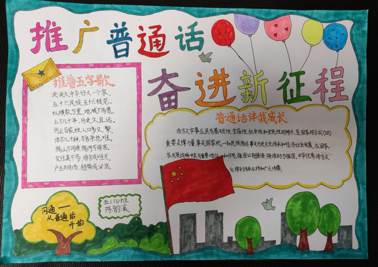 推广普通话 奋进新征程——金陵小学（仙林湖校区）第26届推普周纪实_html_m4b56fc61.jpg