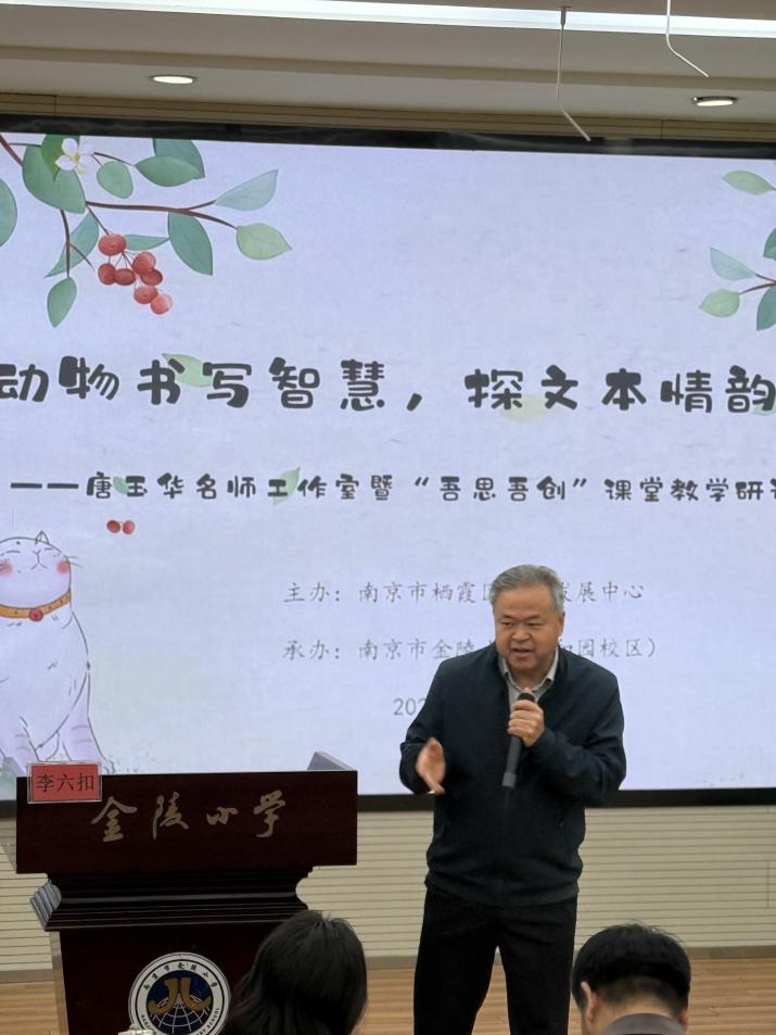 【唐玉华名师工作室（十一）】鉴动物书写智慧，探文本情韵密码(1)_html_1a68345d.jpg