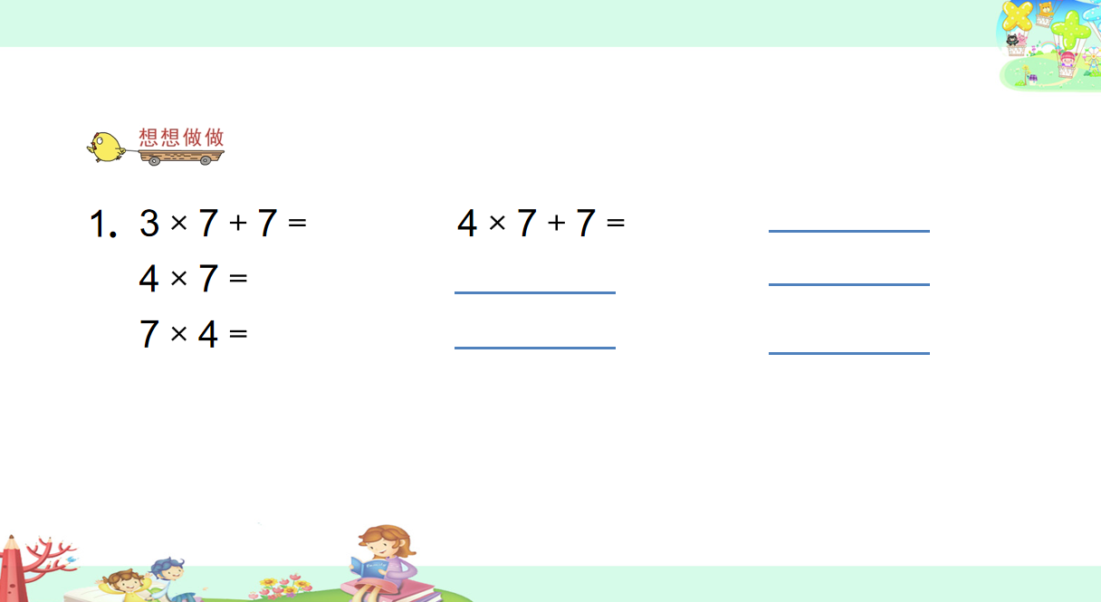 【湖畔·童化课堂】聚焦乘法口诀，沟通知识联系——数学校本研修之课例研讨（228）_html_m3c467a36.png
