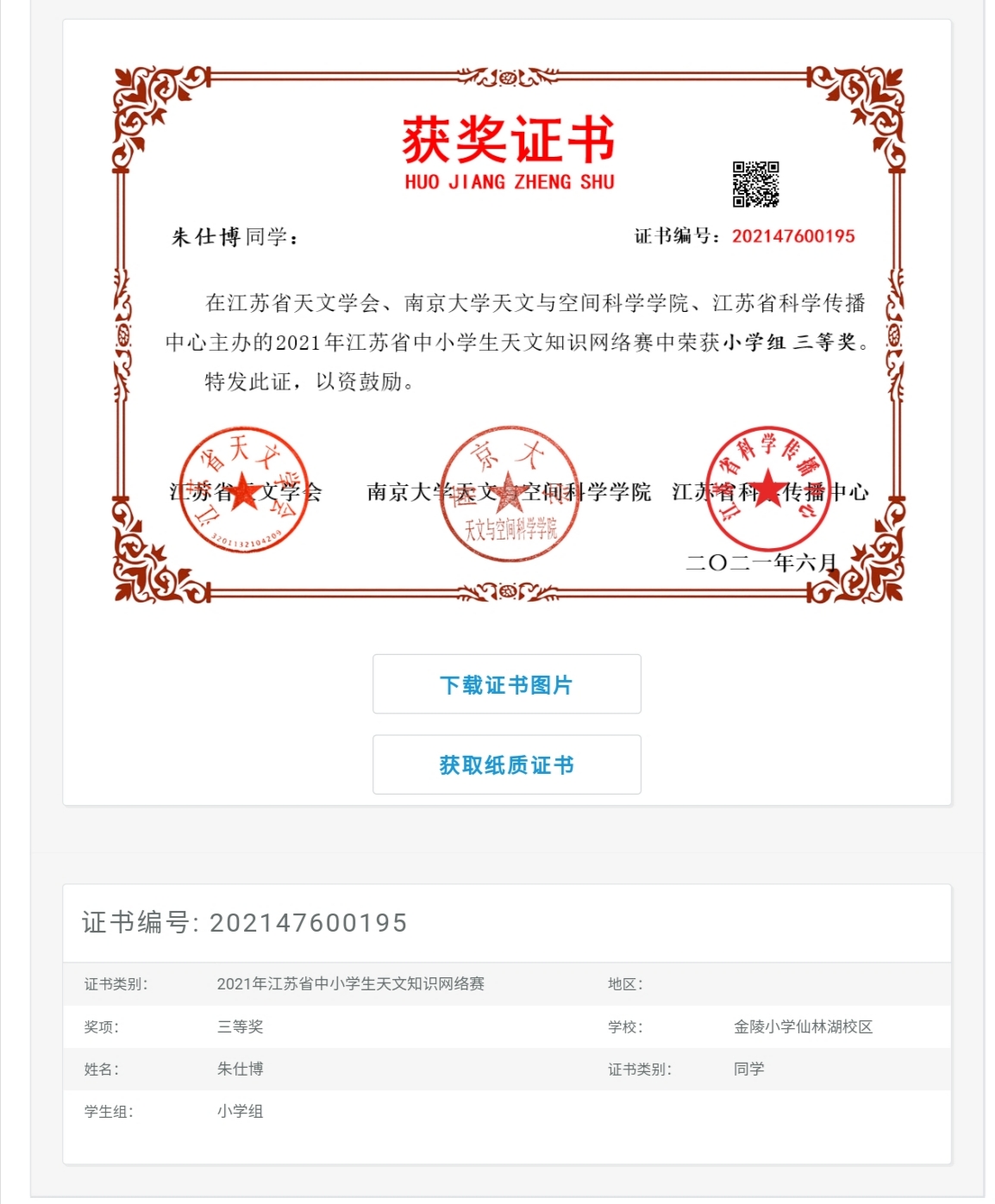 【湖畔光影】大手拉小手,共育天文学子_html_60e74a7c.jpg