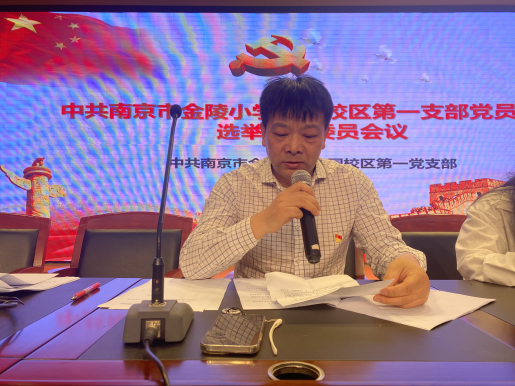 【桂山夜话】中共南京市金陵小学党总支部增补委员及新增下属党支部成立大会_html_3da23029.png