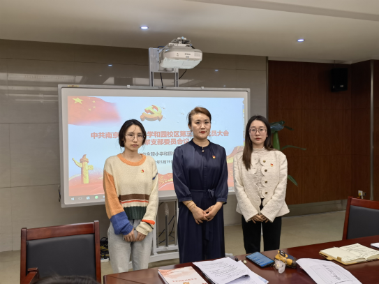【桂山夜话】中共南京市金陵小学党总支部增补委员及新增下属党支部成立大会_html_m22512c43.png