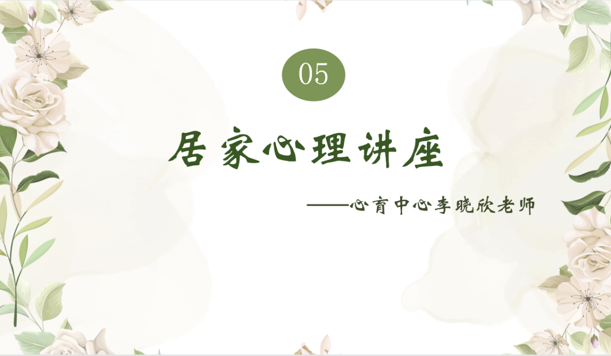 【湖畔·级部动态】同心话成长 家校携手行——2022-2023学年第一学期四年级级部云家长会_html_142d3e7a.png
