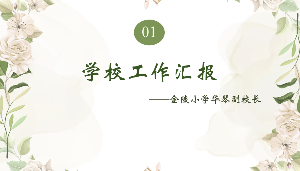 【湖畔·级部动态】同心话成长 家校携手行——2022-2023学年第一学期四年级级部云家长会_html_m19a50cab.png