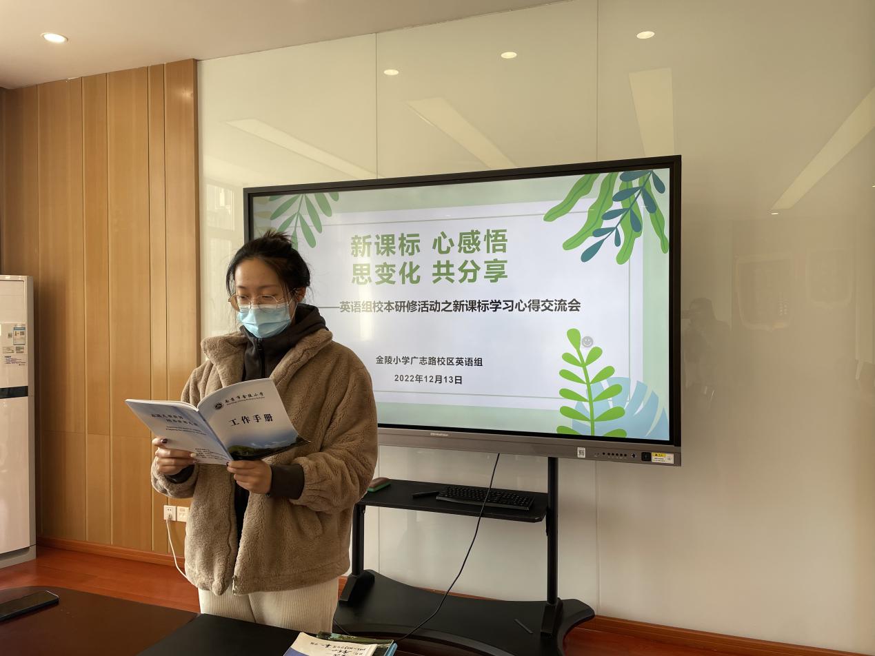 【博学广志】新课标 心感悟 思变化 共分享——记金陵小学（广志路校区）英语组校本研修活动之新课标_html_mf8e8ecd.jpg