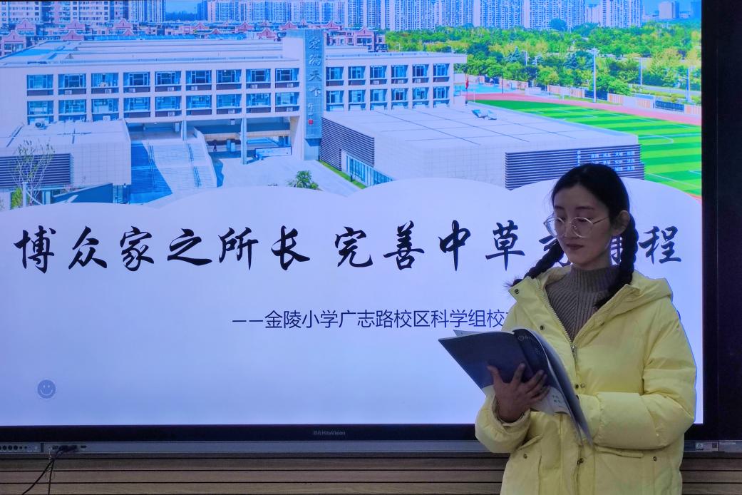 【博学广志】博众家之所长 完善中草药课程——金陵小学广志路校区科学组校本主题研训活动（四）_html_m7c95011d.jpg