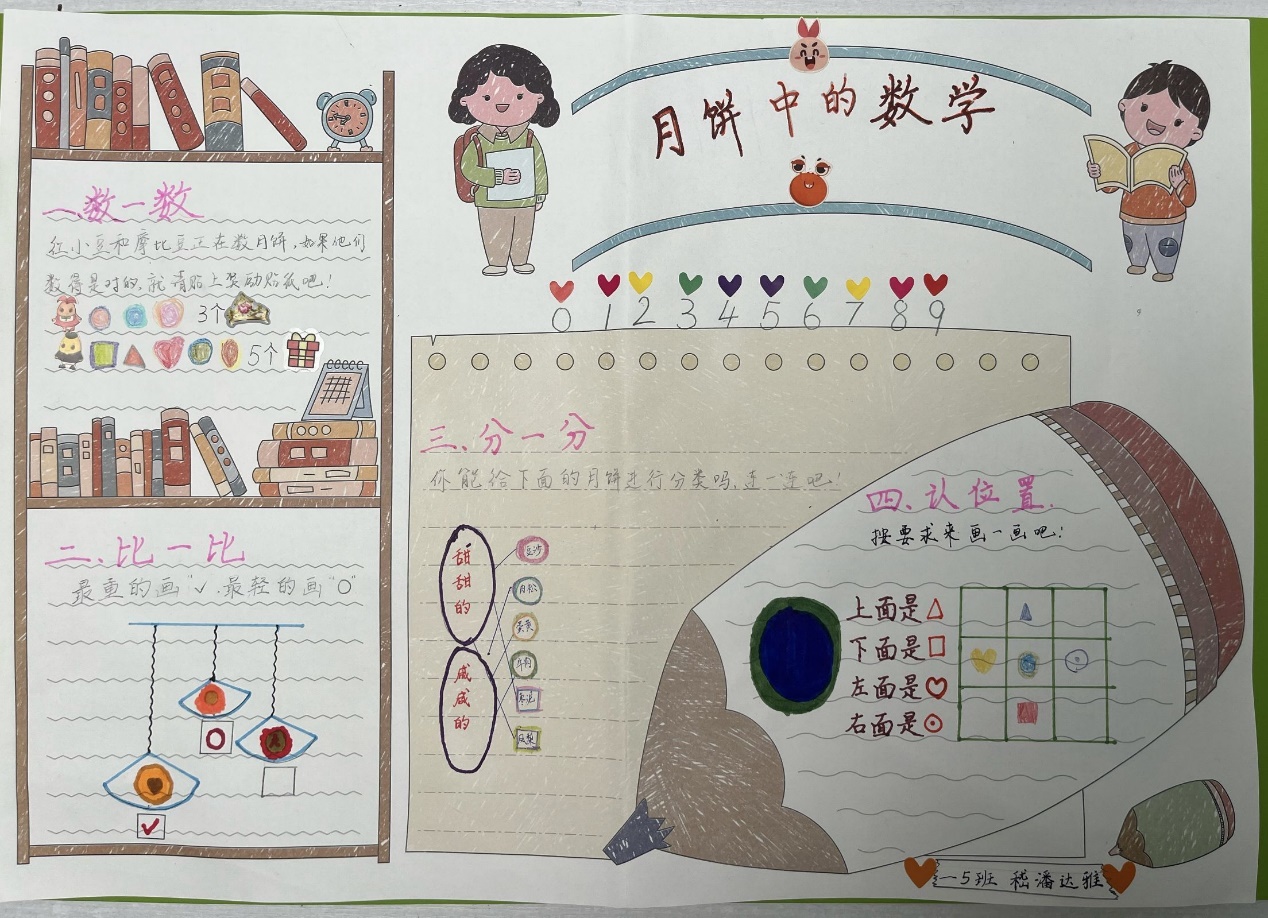 【湖畔·学生活动】“诵”月、 “数”秋——金陵小学（仙林湖校区）一年级语文数学学科主题活动_html_m2fc6649f.jpg