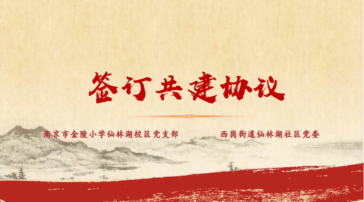 【湖畔·先锋示范】（主题党日）“同学党纪、共建支部”——金陵小学仙林湖校区党支部主题党日活动(1)_html_7aeac24f.png