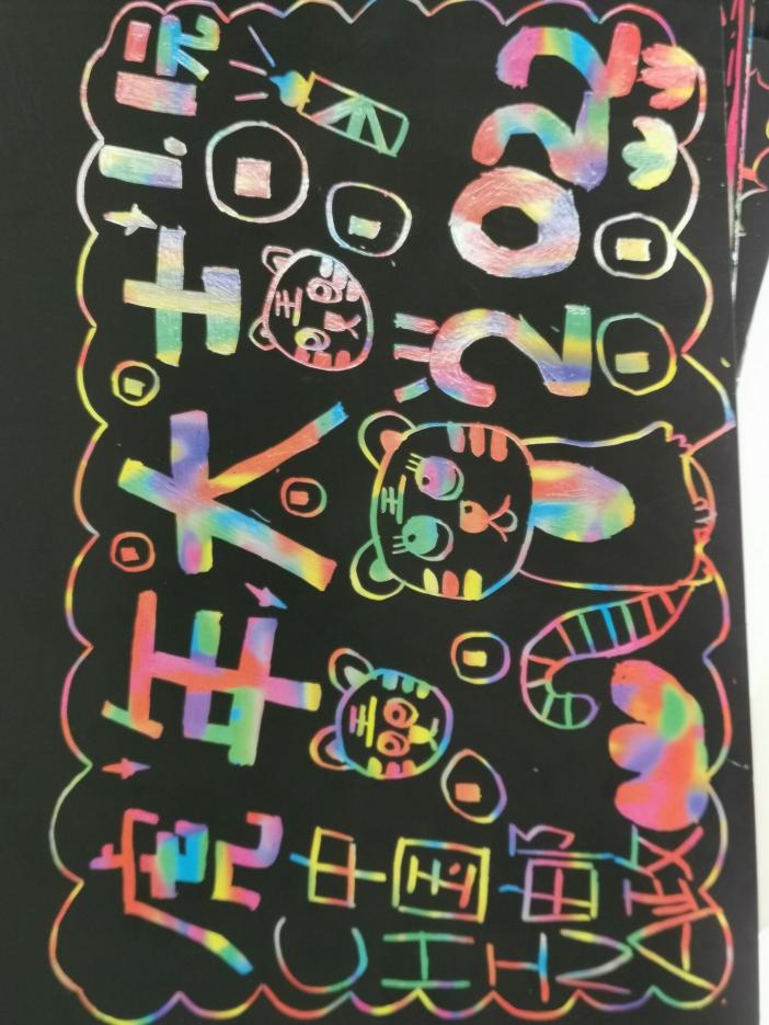 【湖畔光影】第三届美术活动周之三年级刮画纸刮老虎邮票_html_m1ca9c058.jpg