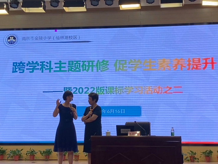【湖畔光影】跨学科主题研修 促学生素养提升——记郝京华教授于金陵小学（仙林湖校区）进行新课标学习活动_html_m6a125005.png