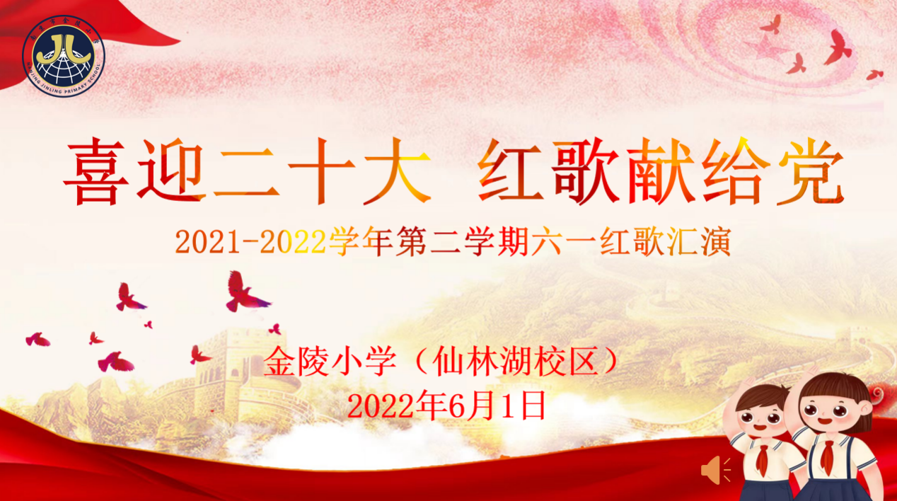 【湖畔光影】喜迎二十大 红歌献给党 六一儿童节_html_72e59cf3.png