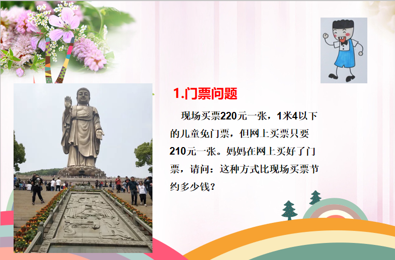 【湖畔∙童化课堂】“小长假里的数学故事”——数学故事汇之课例研讨（138）_html_7654da74.png