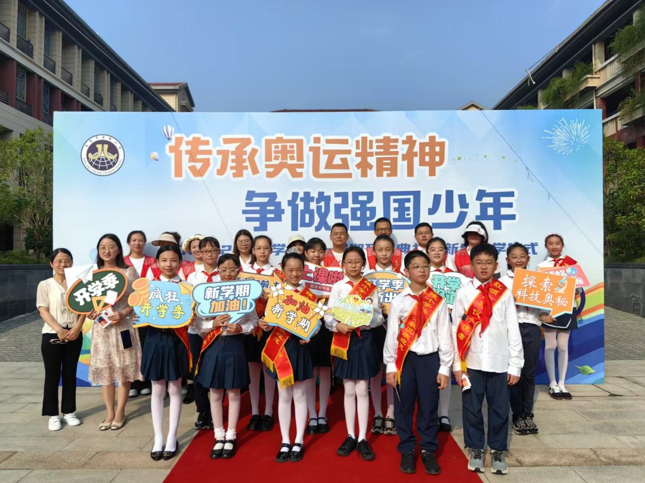 【湖畔·学生活动】传承奥运精神 争做强国少年——金陵小学（仙林湖校区）2024-2025学年秋季开学典礼暨新生入学仪式_html_2d6b1507.jpg