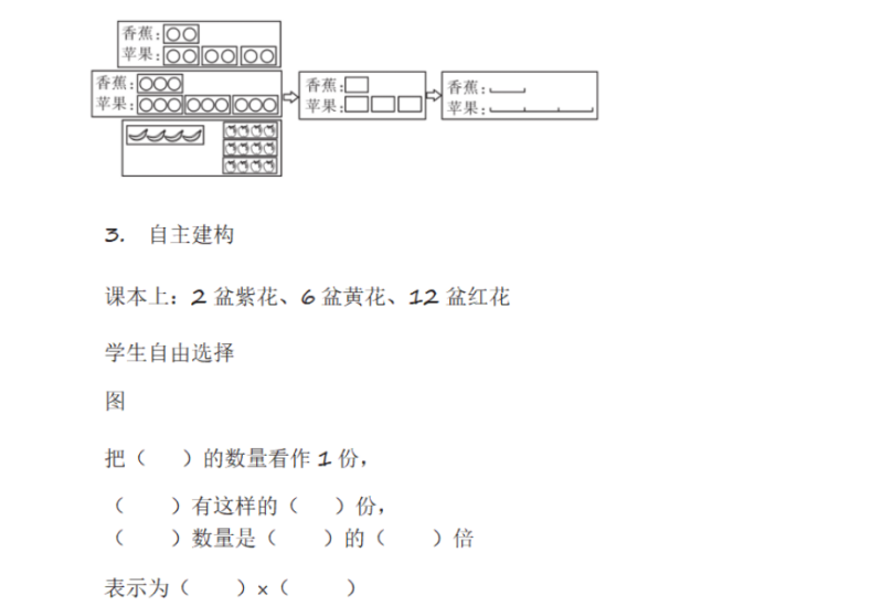 迎接“三新”  启航单元整体研究_html_m796f04f3.png