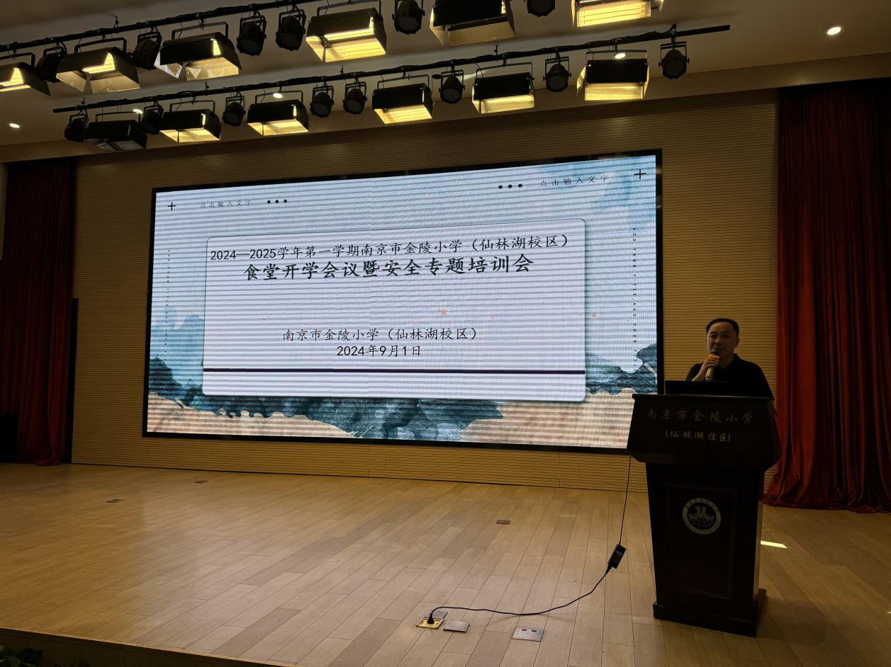 【湖畔·共佑安全】筑牢食堂安全防线，守护校园好“食”光——2024～2025学年第一学期食堂开学工作会议暨食品安全培训会_html_213084bf.jpg