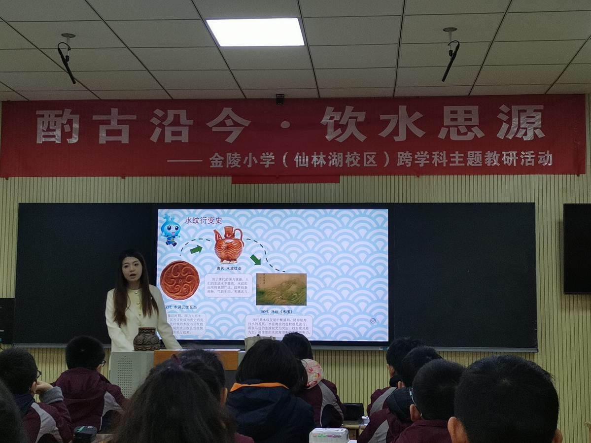 【湖畔·童化课堂】节约用水共携手，学科融合再创新——金陵小学（仙林湖校区）跨学科主题教研活动_html_5020deb2.jpg