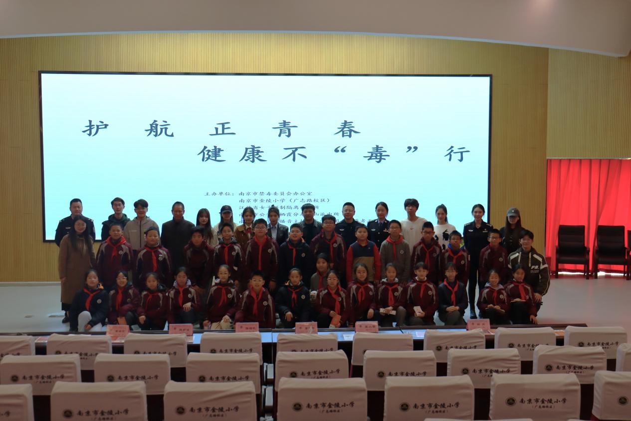 【博学广志】护航正青春，健康不“毒”行——金陵小学广志路校区开展禁毒宣讲活动_html_m4dd28c92.jpg