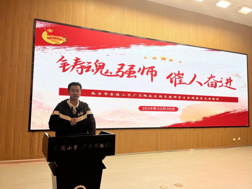 【青春广志】铸魂强师，催人奋进——记南京市金陵小学广志路校区团员教师学习全国教育大会精神活动_html_m37535433.jpg