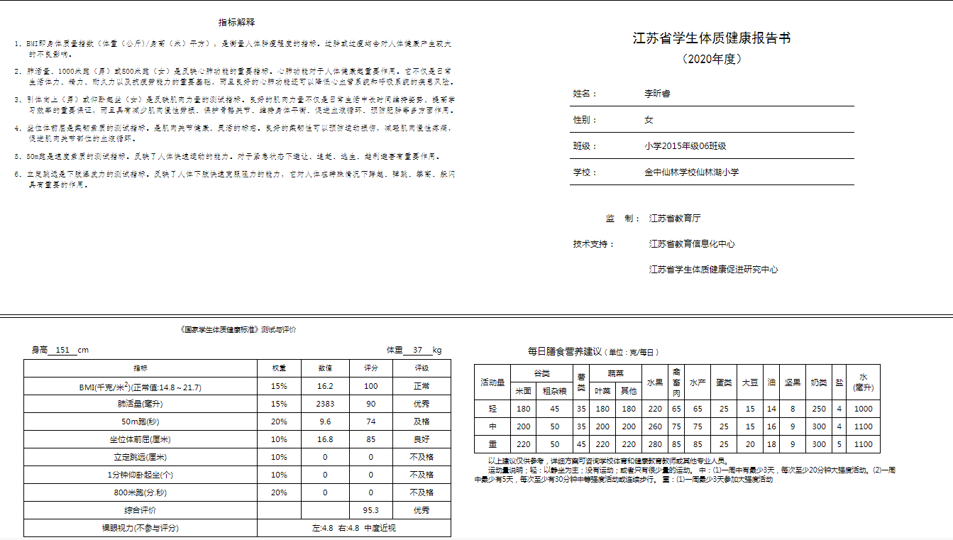 三好生体质健康公示_html_m7d91f844.png