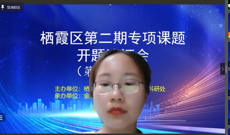【湖畔光影】专家点拨明方向 潜心共研展新帆——金陵小学承办栖霞区第二期专项课题第三十三场开题论证_html_m21ecec4d.png