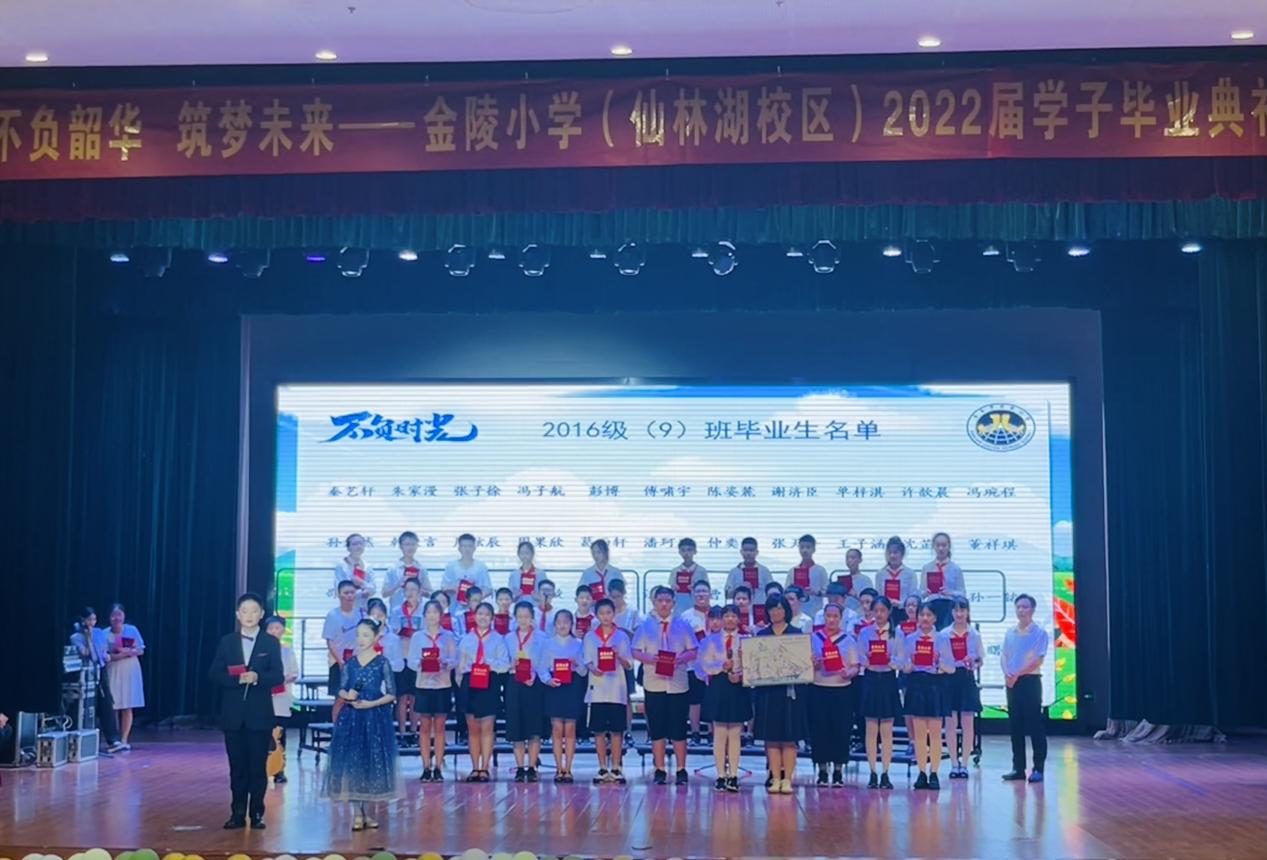 【湖畔光影】不负韶华，筑梦未来 ——金陵小学（仙林湖校区）2016级六年级毕业典礼_html_7d075ee5.jpg