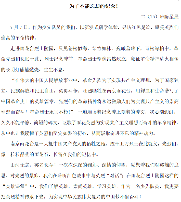【博学广志】传承红色基因 牢记时代使命——金小广志二年级专题研学活动_html_m2063092c.png