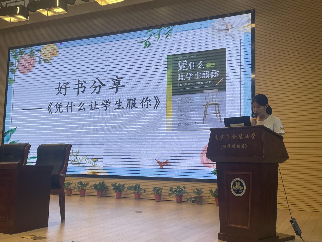 【湖畔光影】书香能致远——金陵小学（仙林湖校区）第十八周全体教师会暨读书分享会_html_6d50f60c.jpg