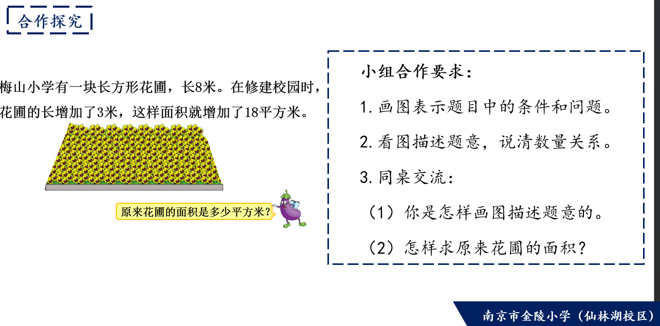 【湖畔•童化课堂】表达中思考，沟通中建构——数学校本研修之课例研讨（164）_html_18a9e31e.png