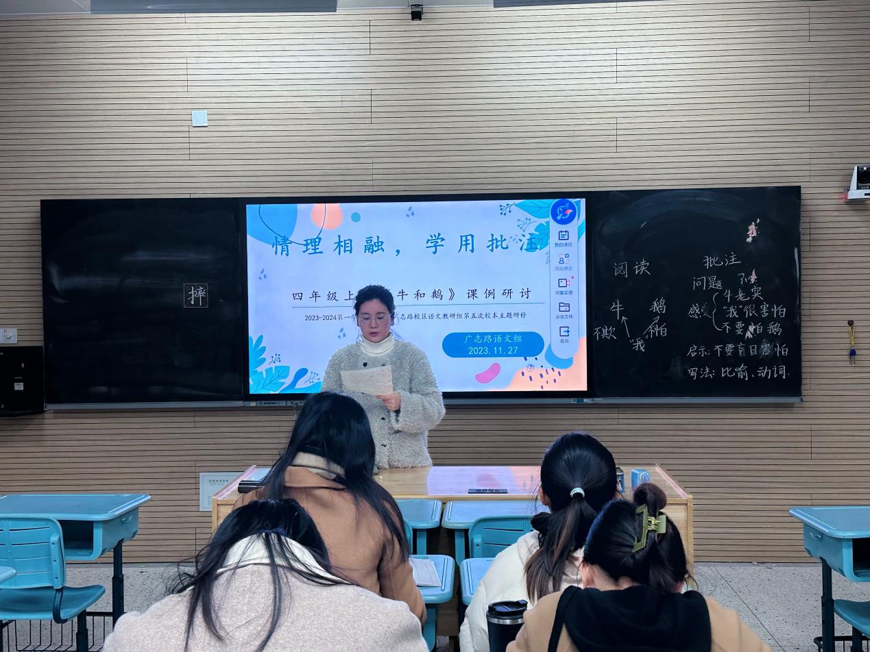 【博学广志】情理相融，学用批注——记金陵小学广志路校区语文教研组第五次校本主题研修_html_m716addc3.jpg