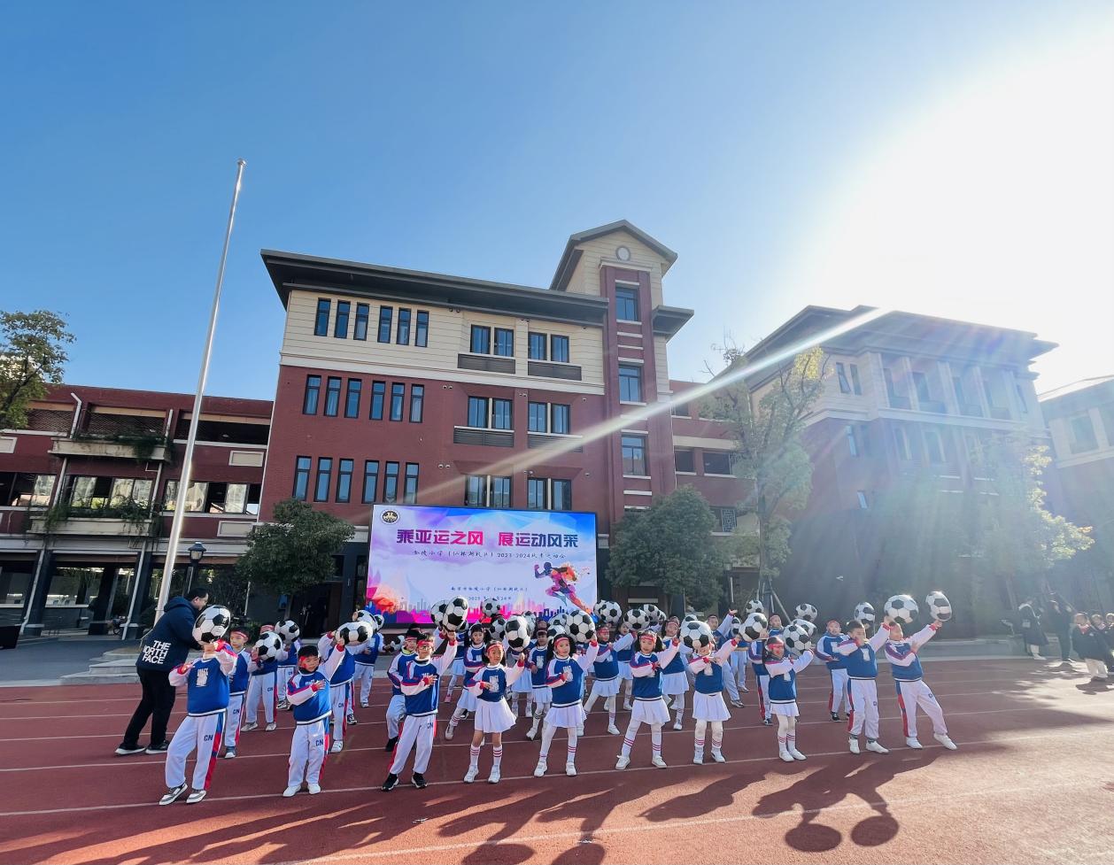 【湖畔·家校共育】“乘亚运之风  展运动风采”——金陵小学（仙林湖校区）2023—2024学年秋季运动会开幕式_html_2fbc8c58.jpg