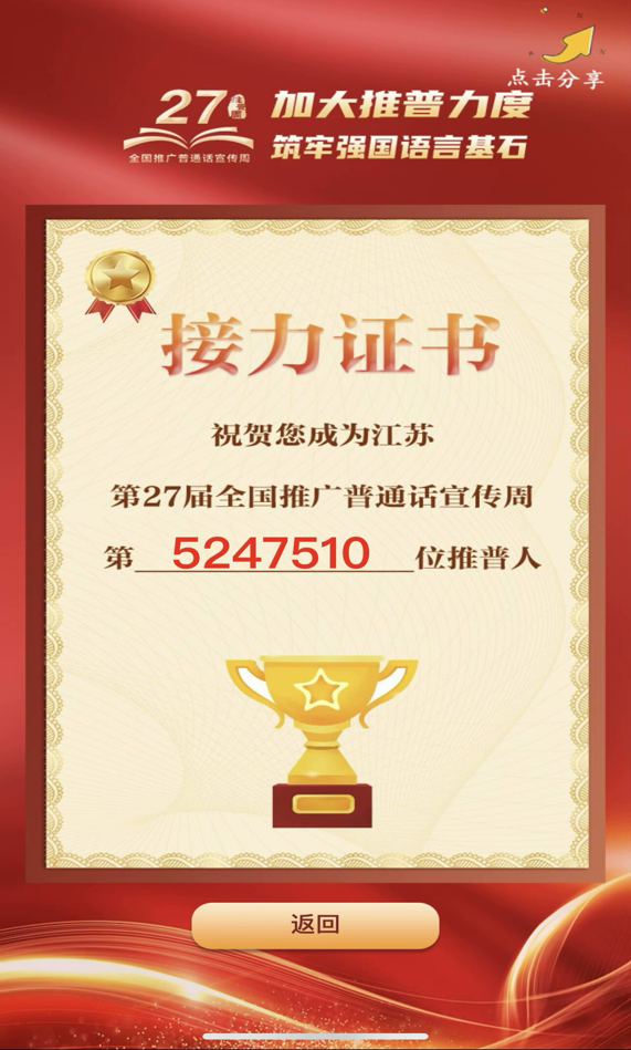 【湖畔·学生活动】加大推普力度，筑牢强国语言基石——金陵小学（仙林湖校区）第27届推普周活动_html_36ba3d53.png