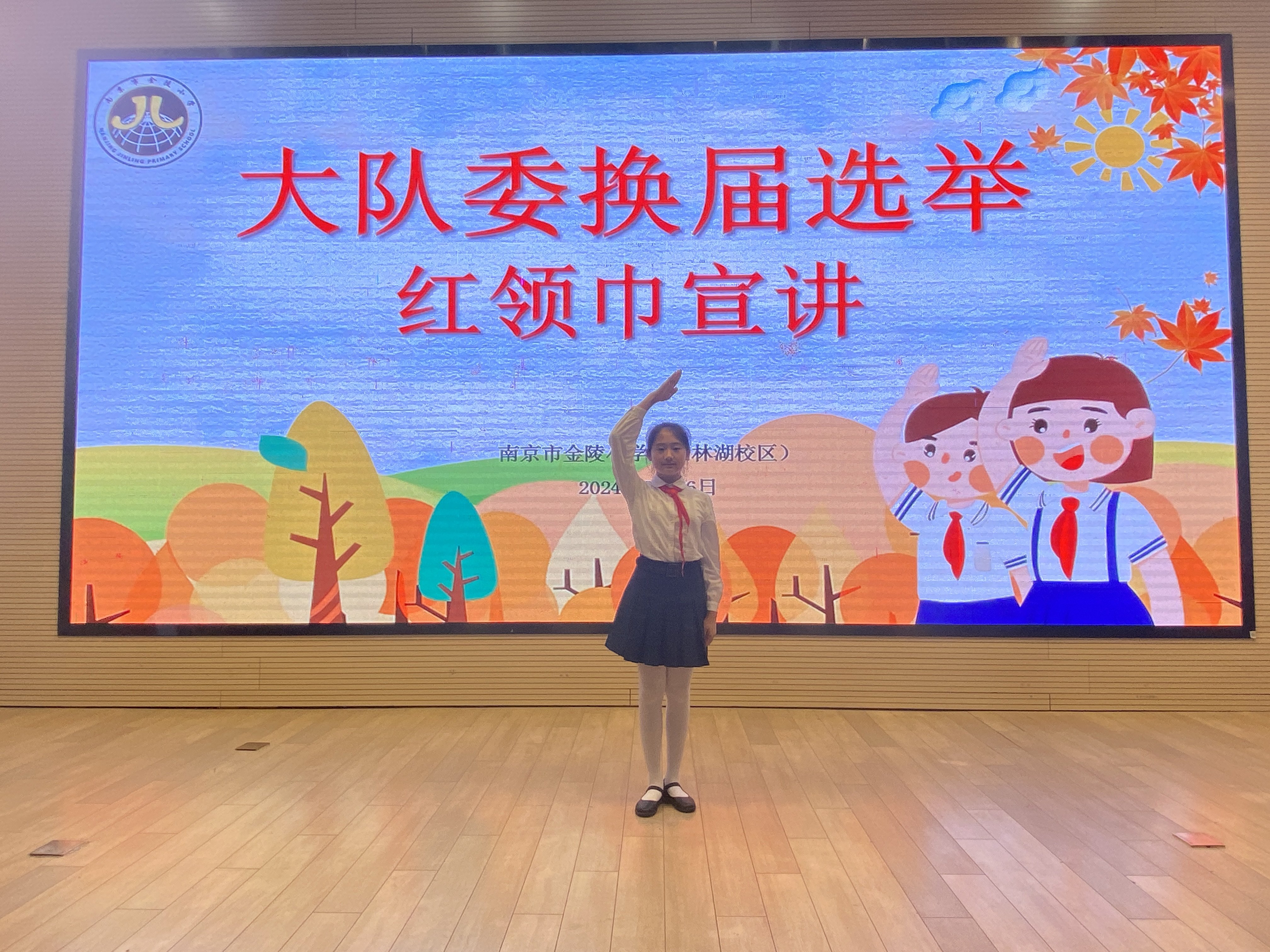 【湖畔·红领巾】筑梦红领巾，少年勇担当——金陵小学（仙林湖校区）2024-2025学年大队委换届选举_html_m4157bc22.jpg