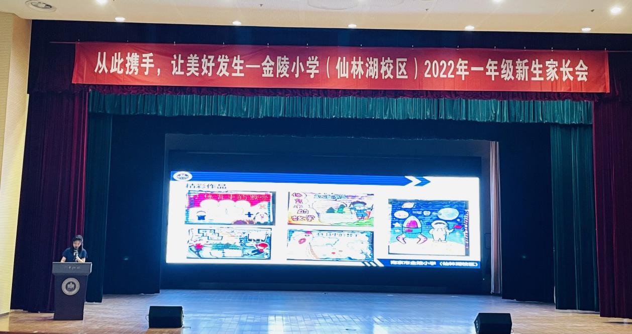 【湖畔光影】从此携手，让美好发生——金陵小学（仙林湖校区）一年级新生家长会_html_63007b99.jpg