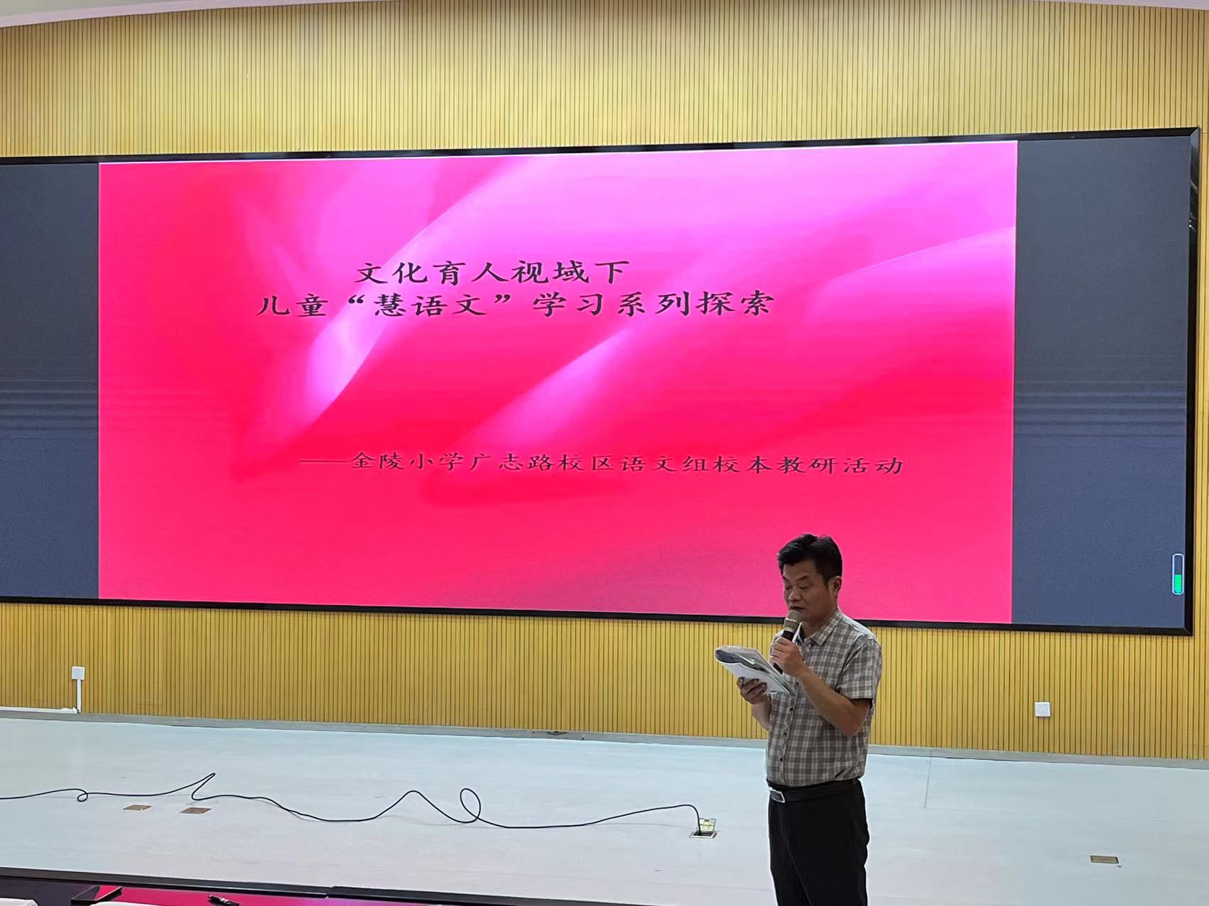 【博学广志】文化育人视域下儿童“慧语文”学习系列探索——金陵小学广志路校区语文组校本主题教研（十七）_html_254a1b47.jpg