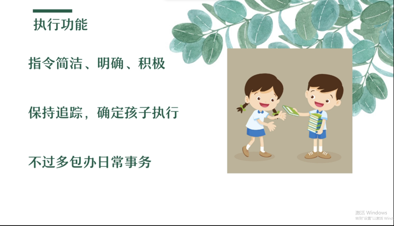 【博学广志】用心灌溉，静待花开——金陵小学（广志路校区）2022-2023学年第一学期线上心理指导家长会_html_m481a212f.png