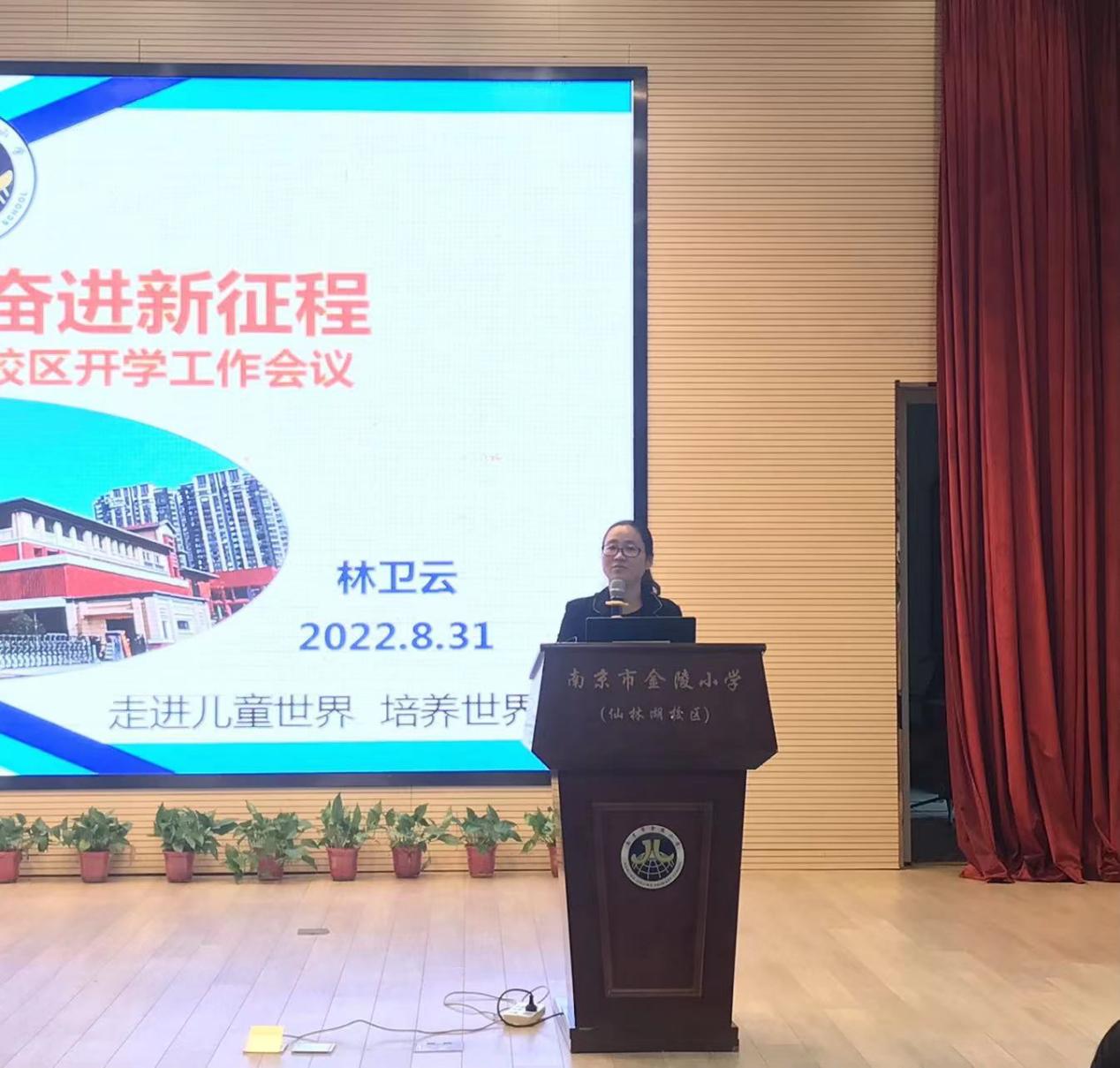 【湖畔光影】踔历奋发 扬帆起航——南京市金陵小学（仙林湖校区）2022-2023学年度第一学期全体教师大会_html_m49a5ec27.jpg