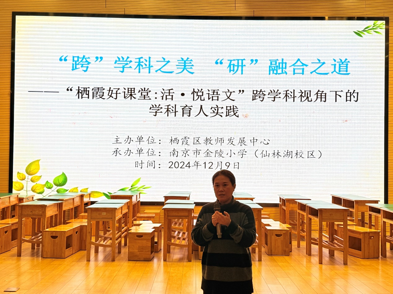 “跨”学科之美  “研”融合之道——“栖霞好课堂活·悦语文”跨学科视角下的学科育人实践_html_m29d802ac.jpg