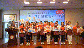 誓师大会2024_html_c89f561.gif