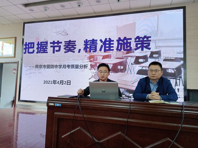 【尊荣营中】把握节奏 精准施策——营防中学2020-2021第二学期第一次月考质量分析