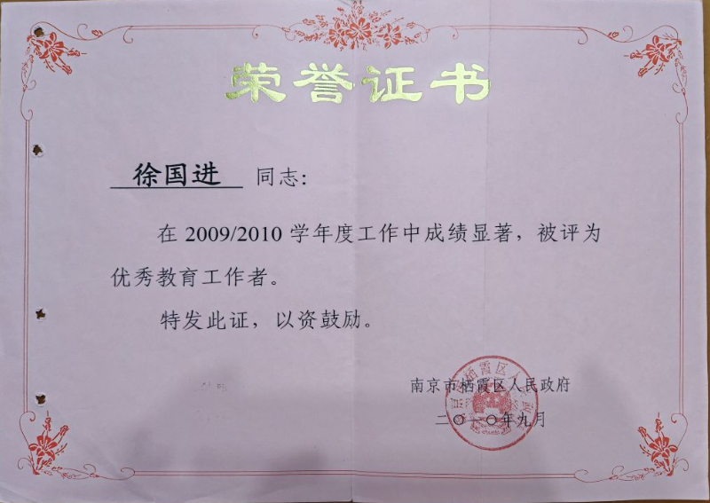 徐国进事迹介绍xin_html_6c3d0ccb.png