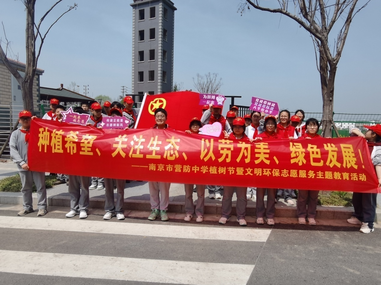 【尊荣营中】走进自然 播种春天  ——营防中学开展清明踏青植树志愿服务活动